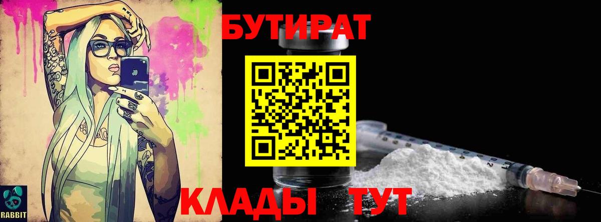 БУТИРАТ бутандиол Бирск