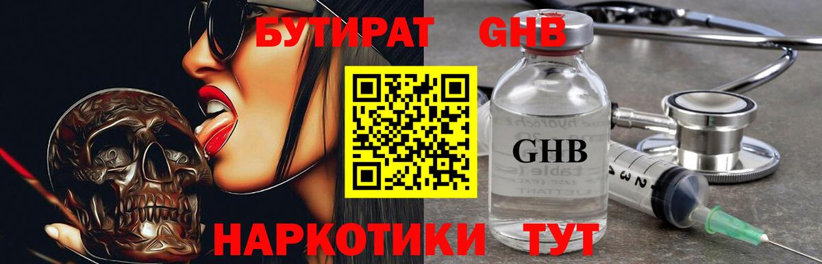 Бутират 1.4BDO  Вход с VPN  БУТИРАТ  Бирск 