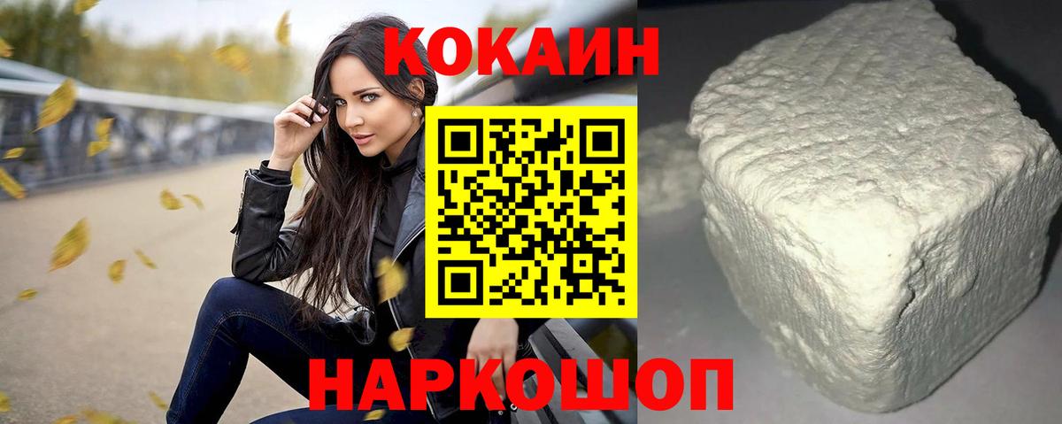 КОКАИН 97%  Кокаин Fish Scale  Вход с VPN  Бирск 