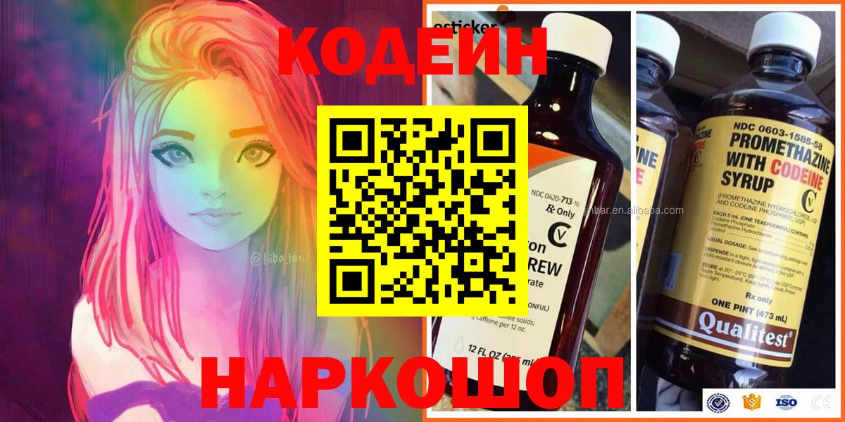 Кодеин Purple Drank  Вход с VPN  Кодеиновый сироп Lean Purple Drank  Бирск 