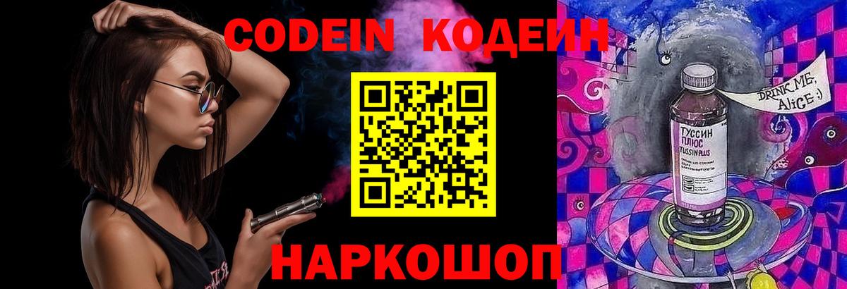 Кодеин напиток Lean (лин) Бирск