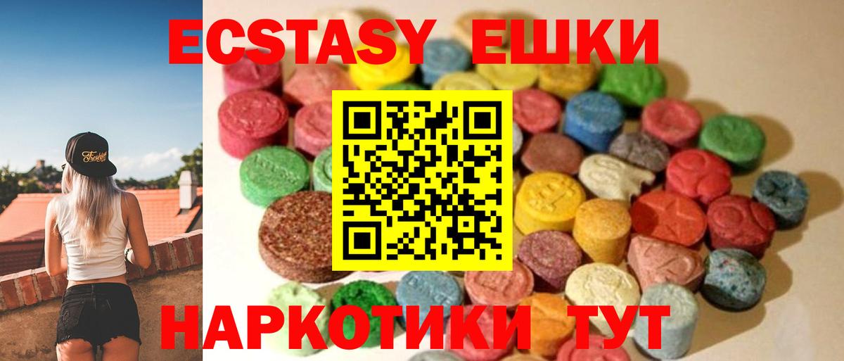 ЭКСТАЗИ 280мг Бирск