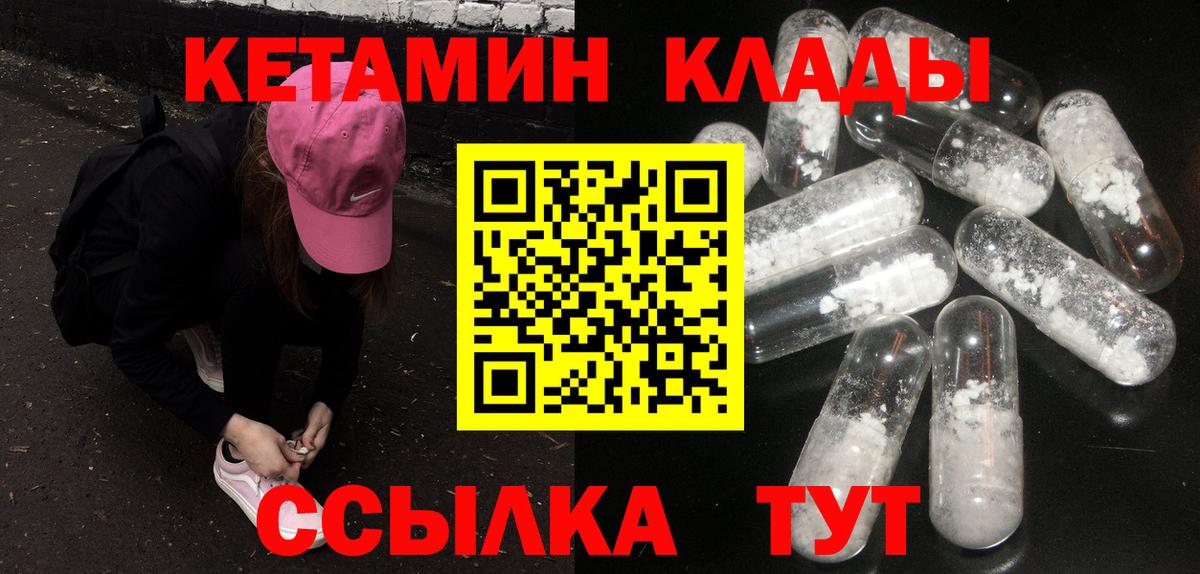 КЕТАМИН VHQ Бирск