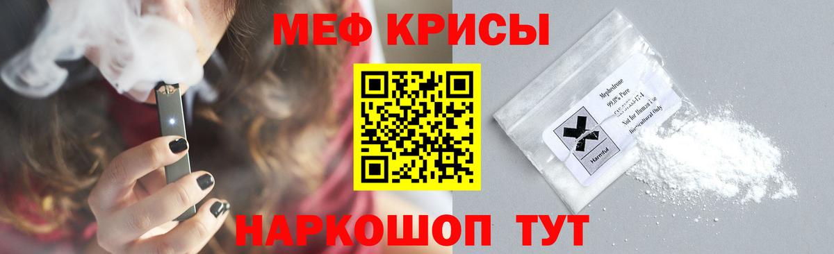 Меф мяу мяу кристаллы Бирск