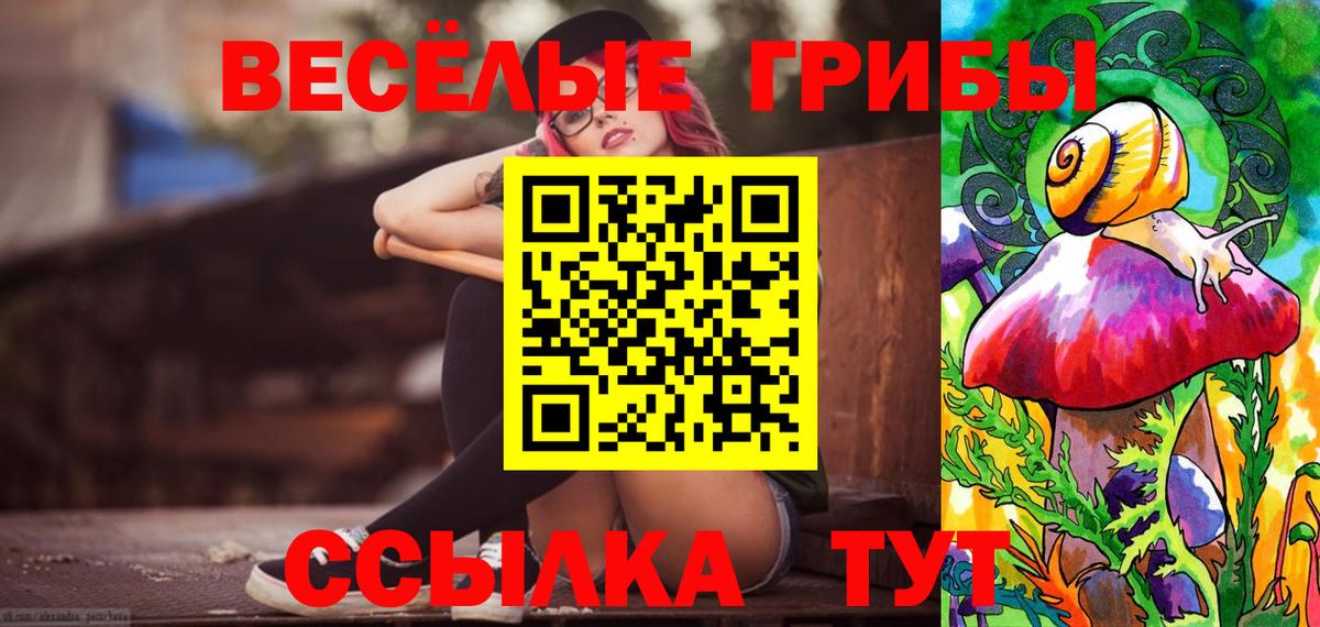 Псилоцибиновые грибы Magic Shrooms  Вход с VPN  Бирск 